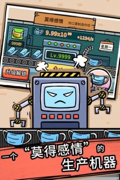 无尽的口罩安卓版