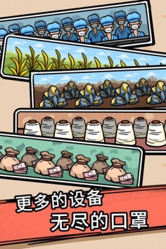 无尽的口罩安卓版