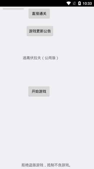 逃离伏拉夫2