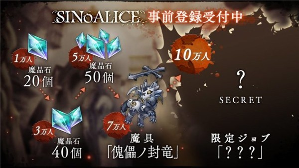 SINoALICE