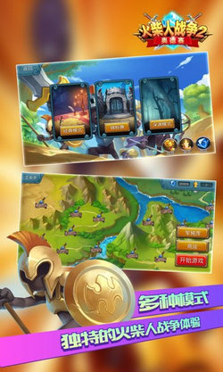 火柴人战争2奥德赛