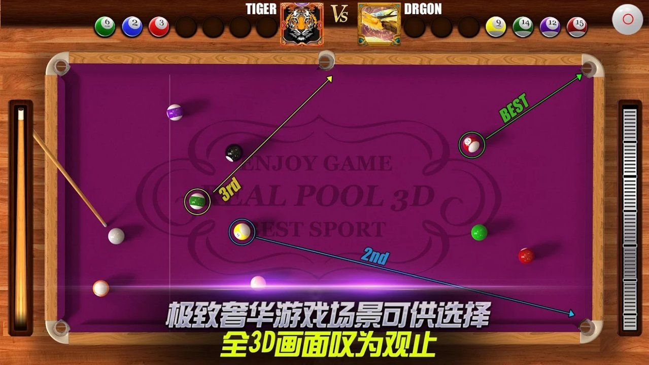 真实的3d台球