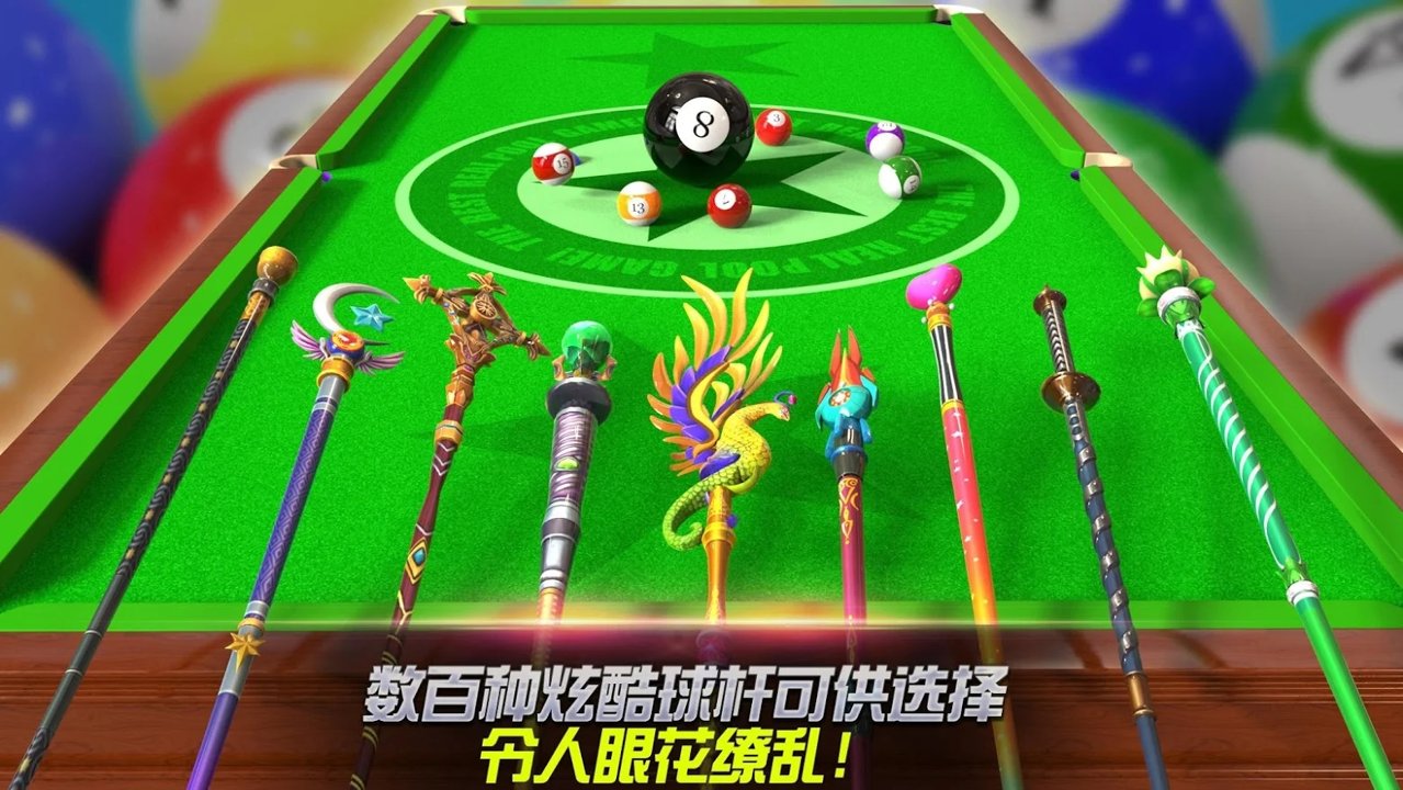 真实的3d台球