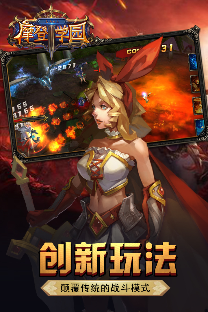 东方可摩登学园