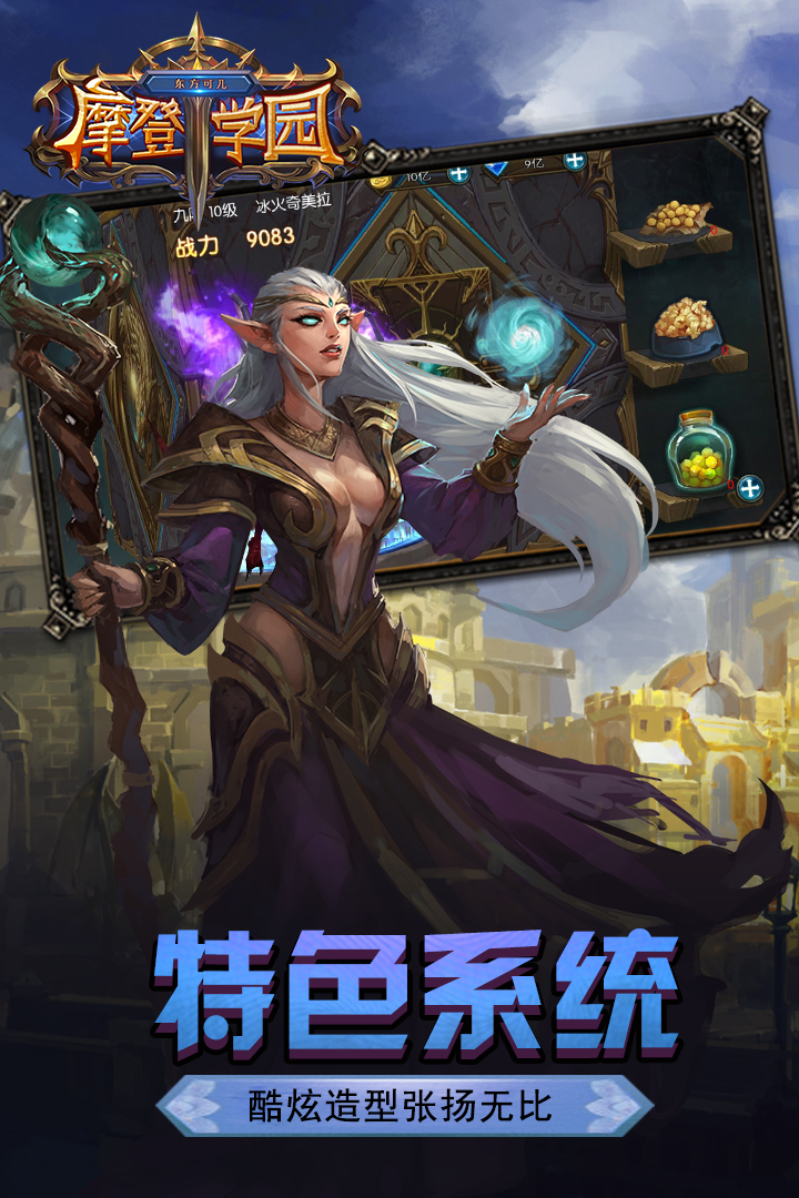 东方可摩登学园