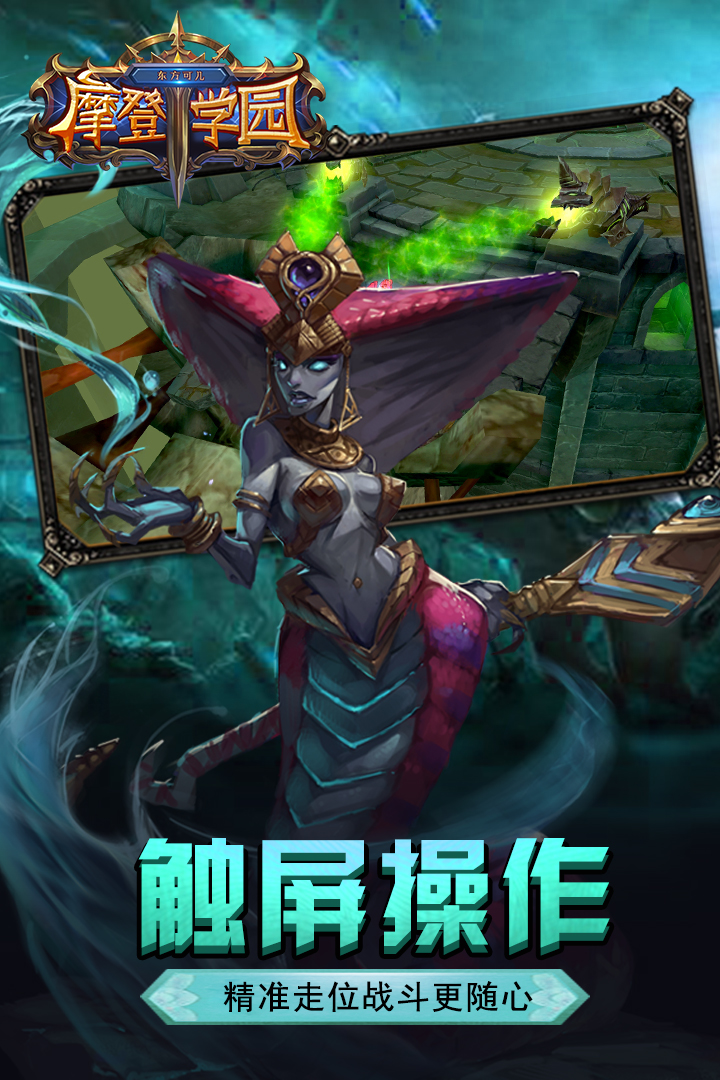 东方可摩登学园