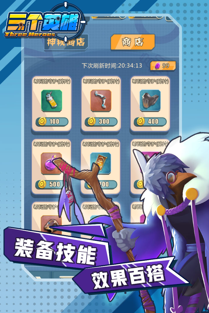 三个英雄安卓版
