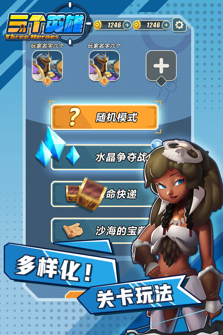 三个英雄安卓版