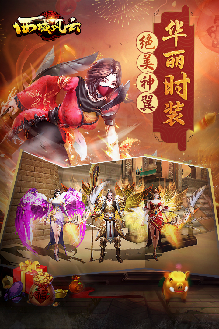 西域风云