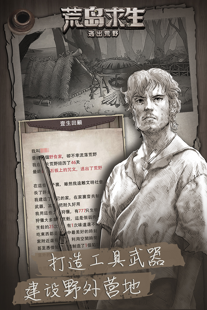 荒野日记 孤岛