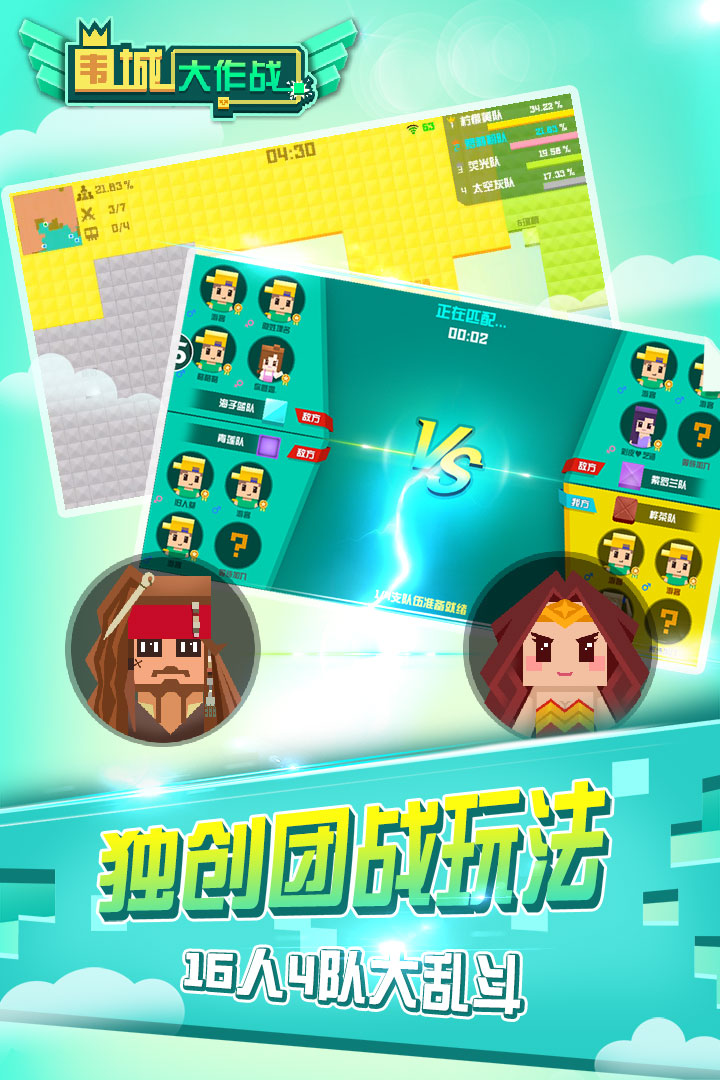 围城大作战-竞技手游