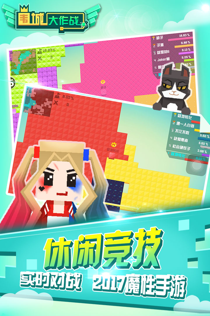 围城大作战-竞技手游