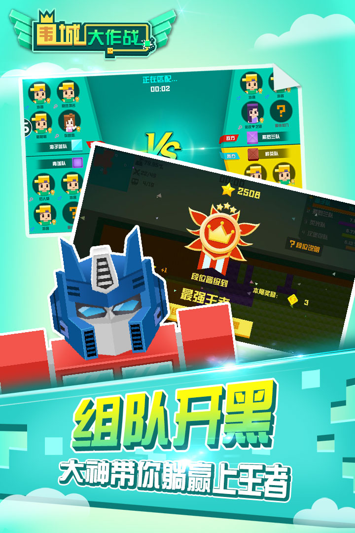 围城大作战-竞技手游