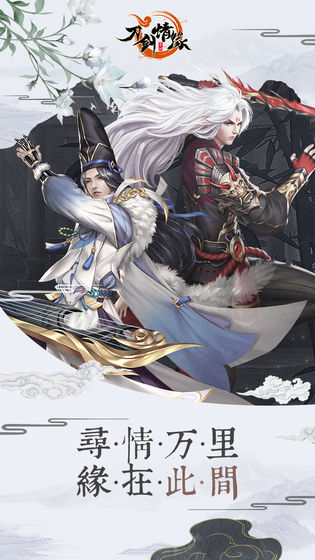 刀剑奇缘