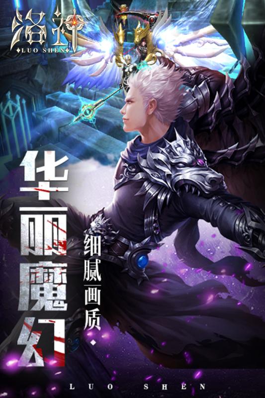 洛神ol