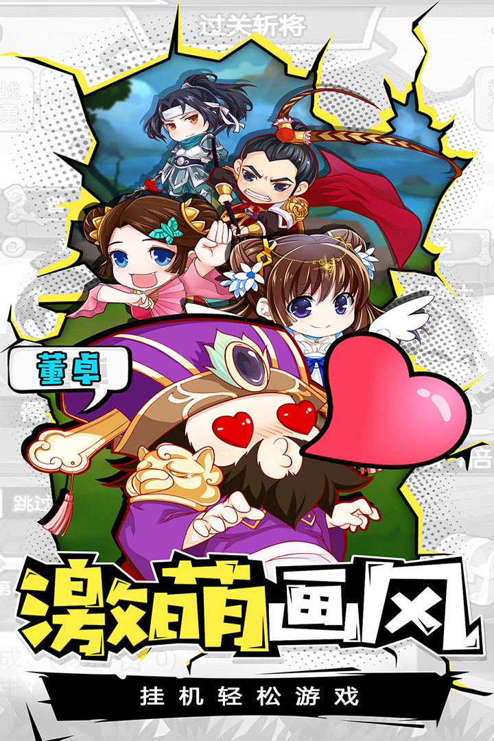 萌三国手机版