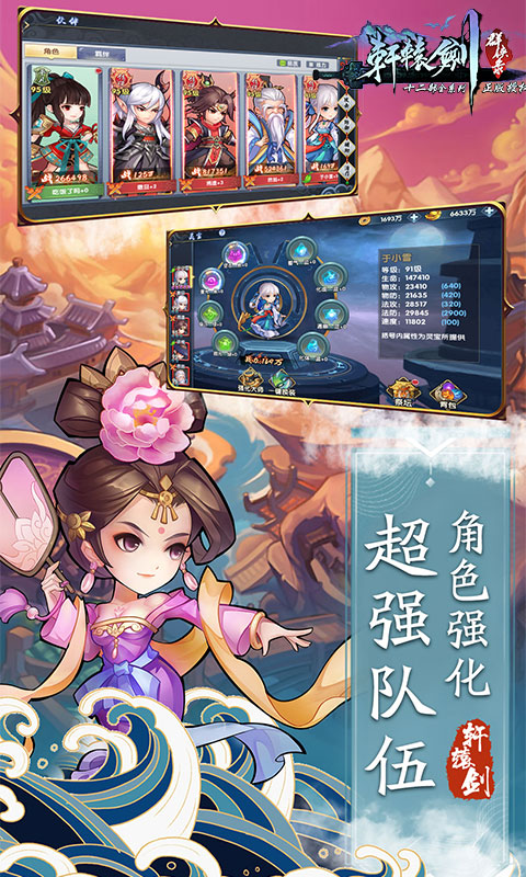 轩辕剑群侠录