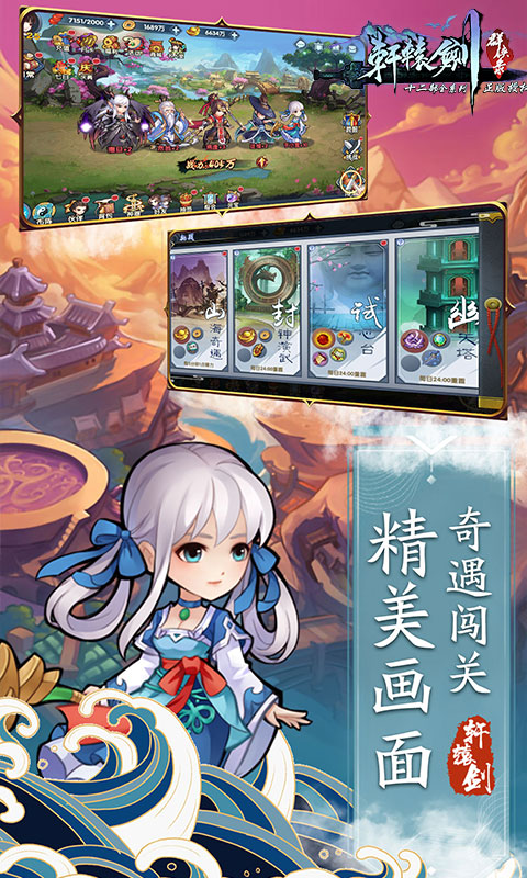 轩辕剑群侠录
