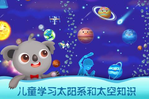 天才宝宝探索太空