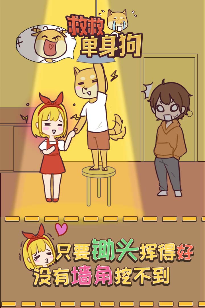 救救单身狗