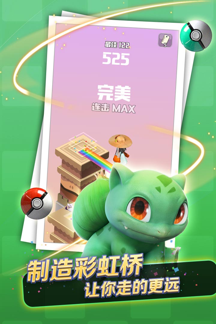 口袋萌宠跳一跳