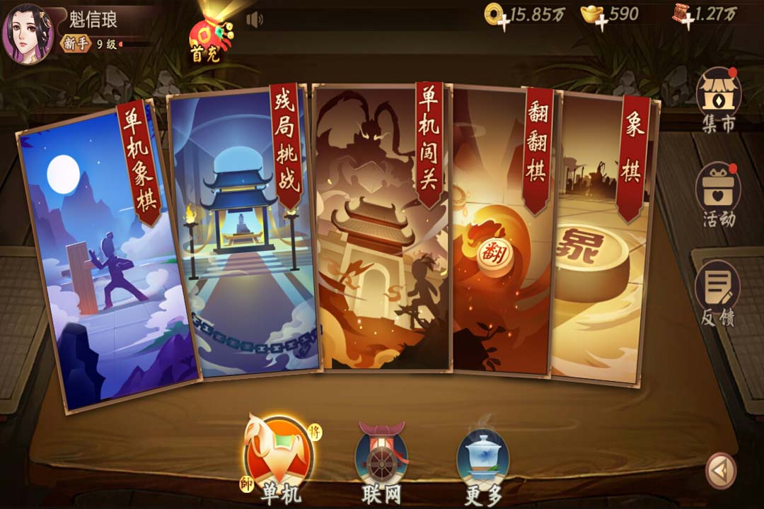 欢乐象棋安卓版