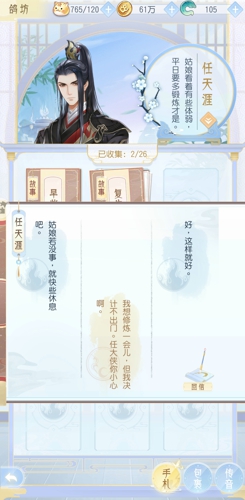 《掌门太忙》首发测评：反派掌门遇见爱