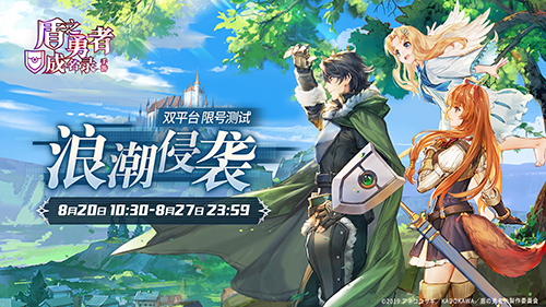 不屈的勇者《盾之勇者成名录 手游》8月20日“浪潮侵袭”测试来袭! 不屈的勇者《盾之勇者成名录 手游》8月20日“浪潮侵袭”测试来袭!