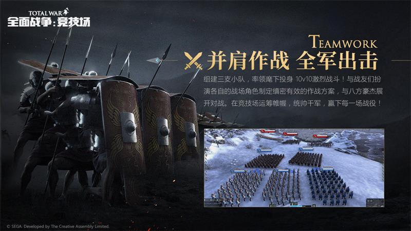全战系列首款网游《全面战争：竞技场》9月23日不删档上线