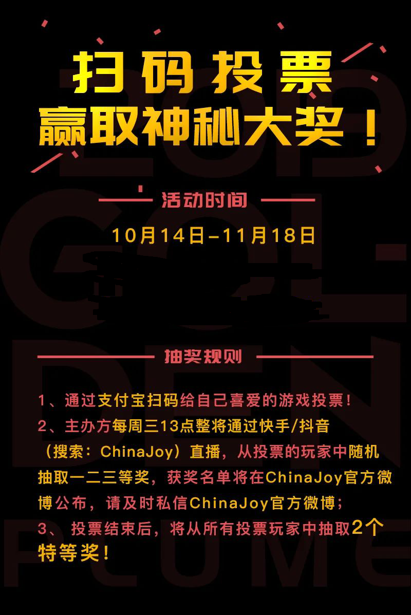2020年度优秀游戏评选大赛(第十五届金翎奖)玩家投票正式开始,参与投票赢取神秘大奖! 2020年度优秀游戏评选大赛(第十五届金翎奖)玩家投票正式开始,参与投票赢取神秘大奖!