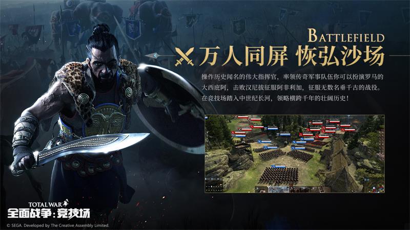 全战系列首款网游《全面战争：竞技场》9月23日不删档上线
