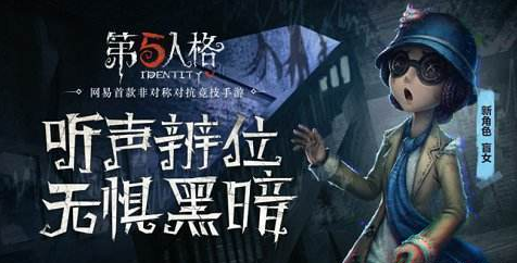 第五人格的冒险家该怎么玩