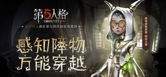 第五人格祭司怎么玩