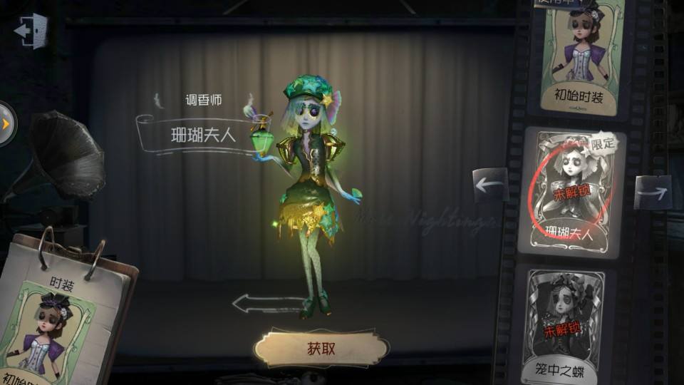 第五人格调香师的技能是什么 第五人格调香师的技能是什么