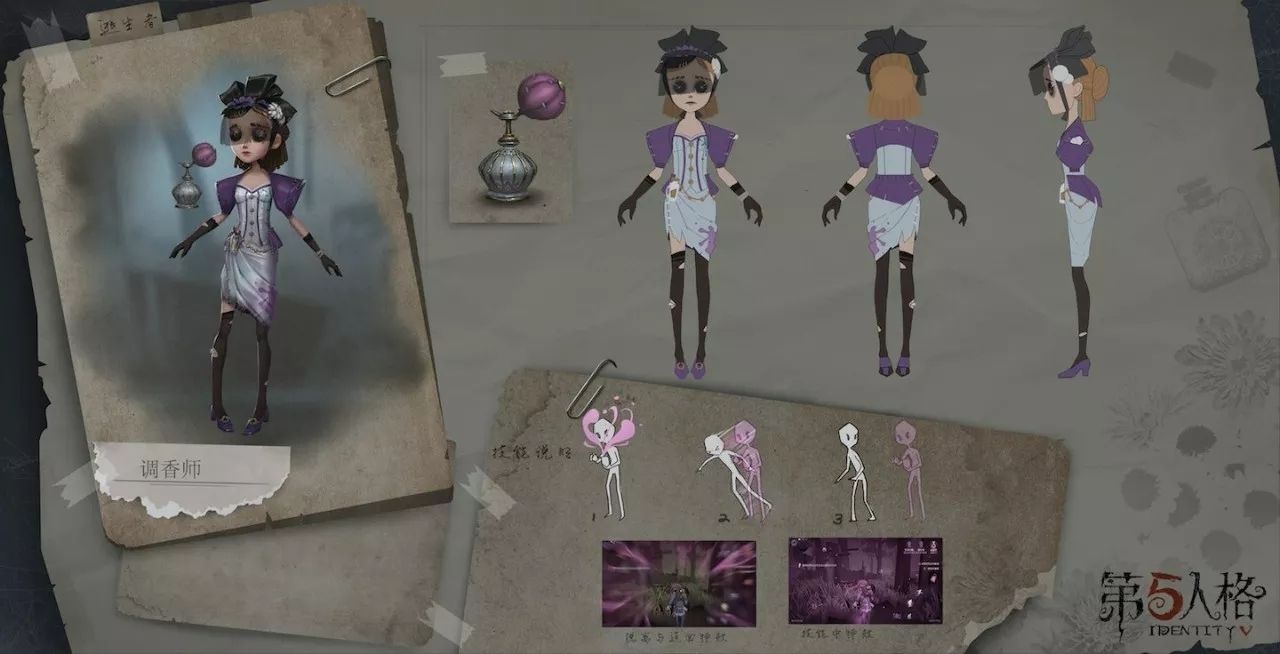 第五人格调香师的技能是什么