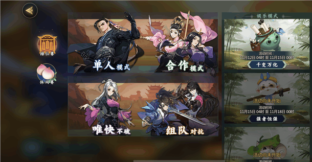 剑网3指尖对弈模式有哪些 各种玩法模式的介绍