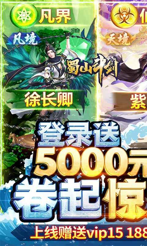 蜀山斗剑
