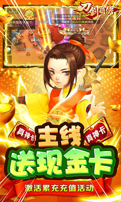 刀剑萌侠