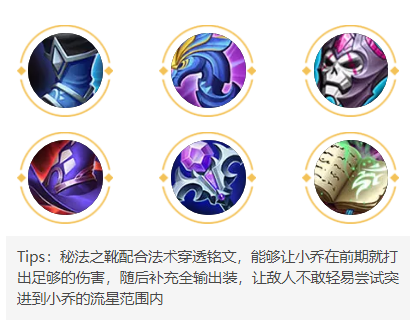 王者荣耀小乔使用攻略 王者荣耀小乔使用攻略
