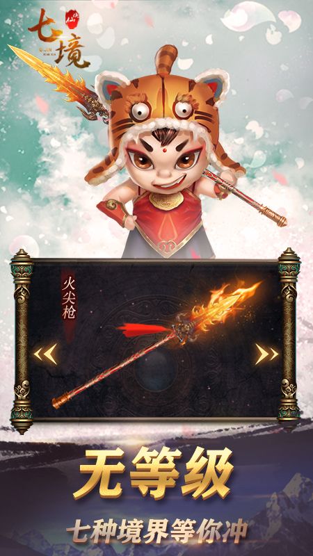 七境