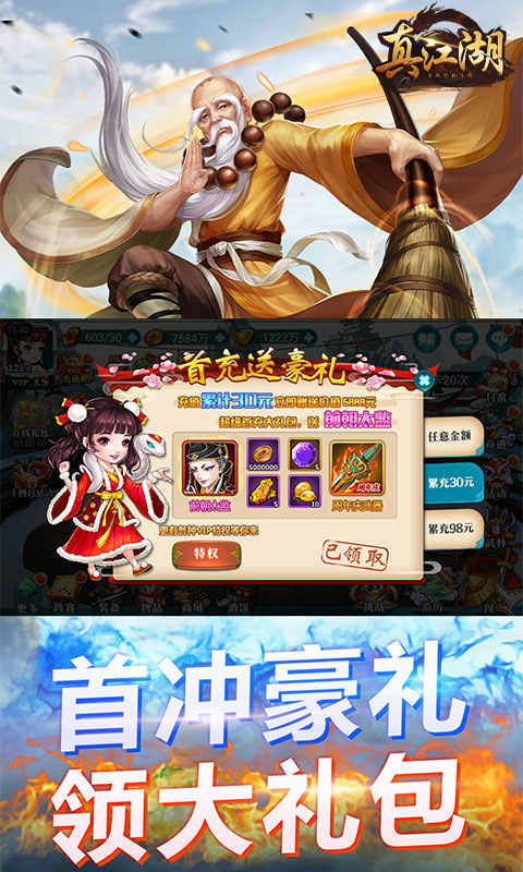 真江湖HD