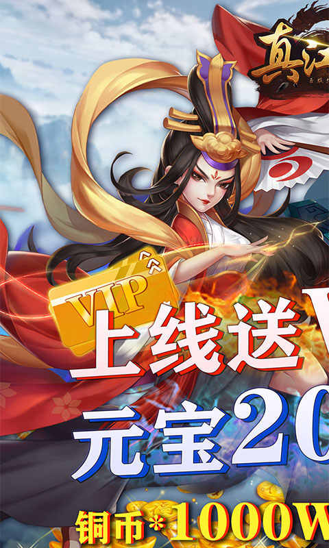 真江湖HD