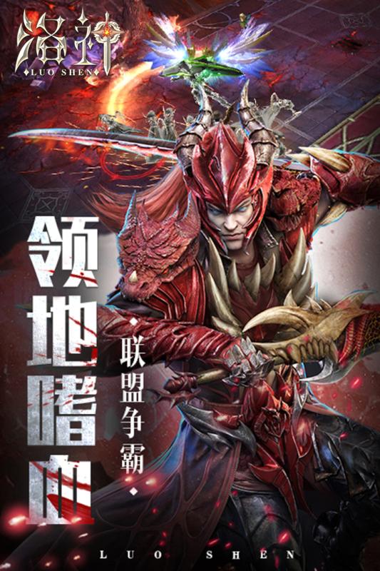 洛神ol