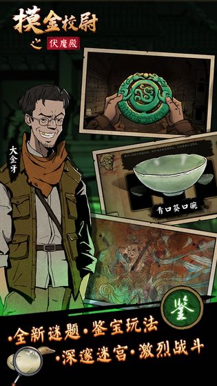 摸金校尉：伏魔殿