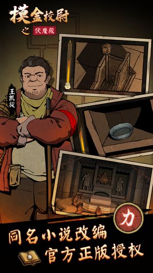 摸金校尉：伏魔殿