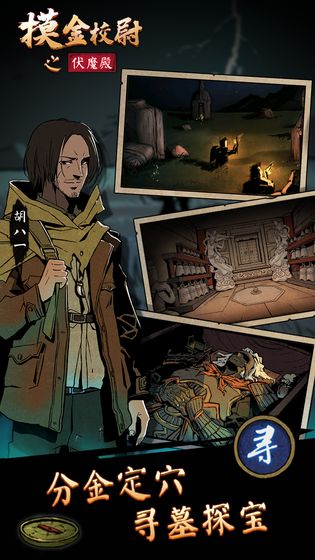 摸金校尉：伏魔殿