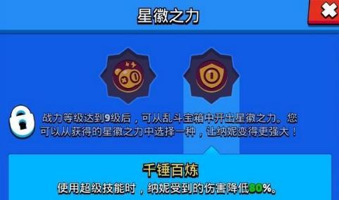 荒野乱斗纳妮星徽之力的超全介绍 荒野乱斗纳妮星徽之力的超全介绍