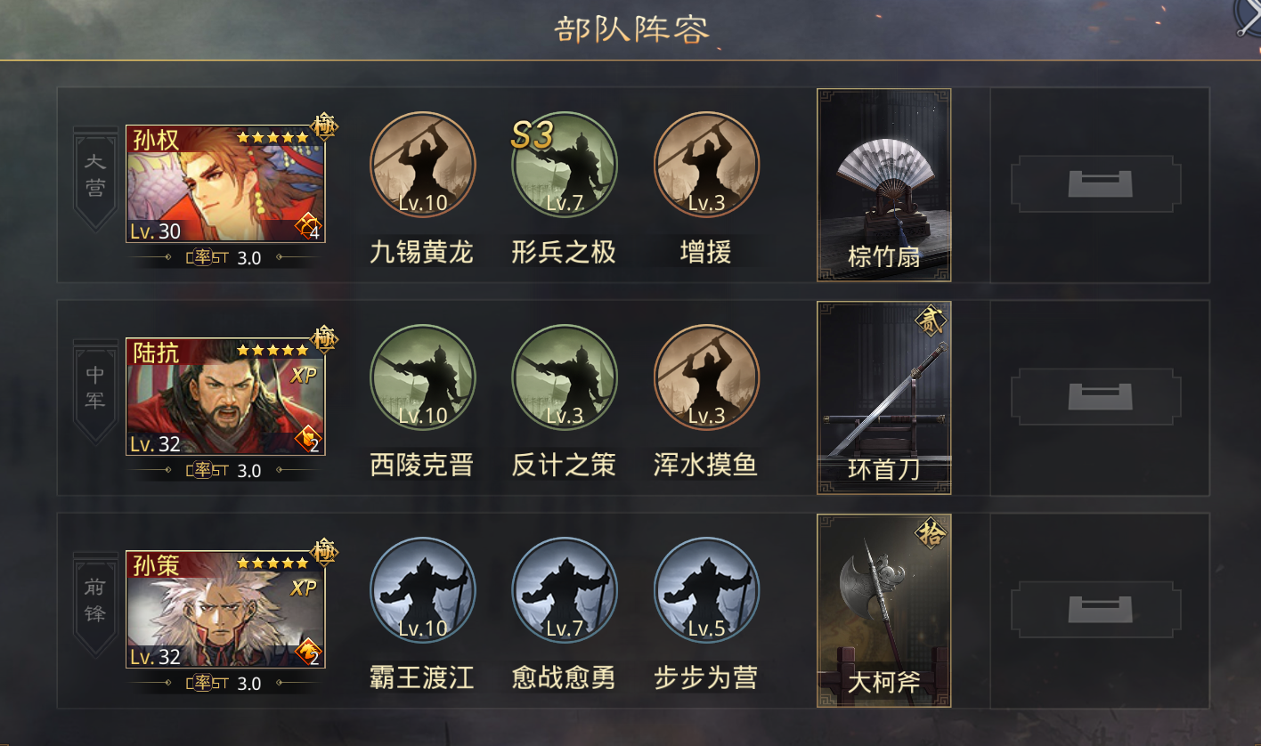 率土之滨吴形兵攻略