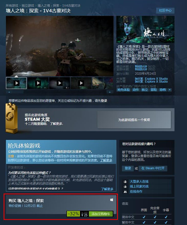 Steam秋季特卖开启《墲人之境：探索》陆晓萌限定头饰返场