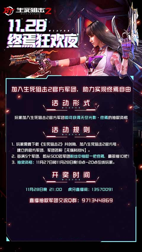 《生死狙击2》万人红包大战?11月28日豪礼狂欢 《生死狙击2》万人红包大战?11月28日豪礼狂欢